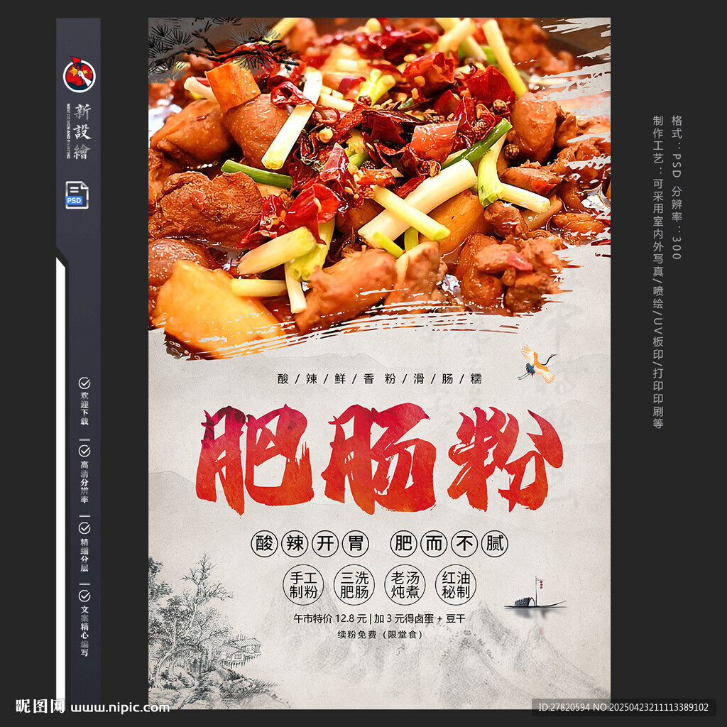 肥肠鸡