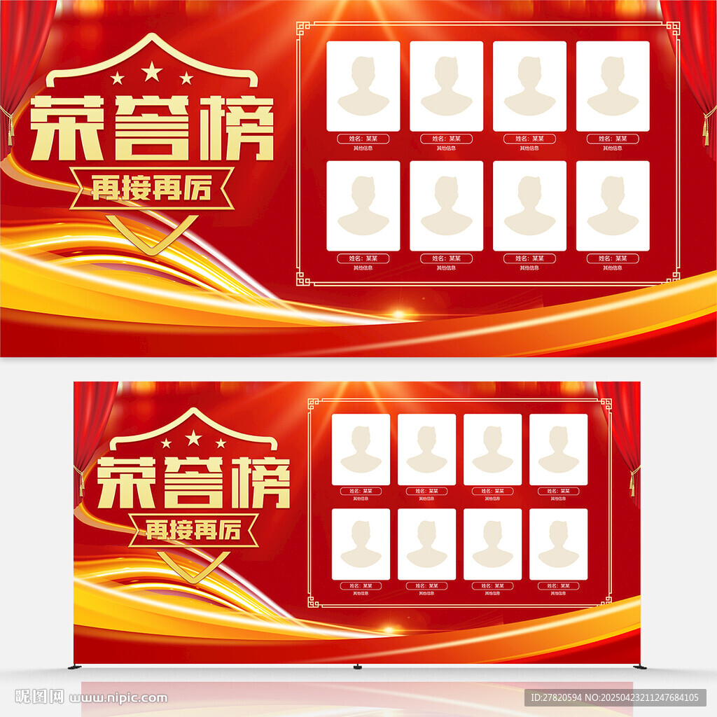 荣誉榜