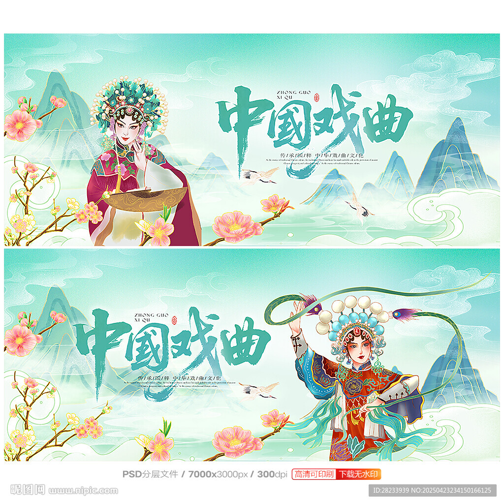戏曲