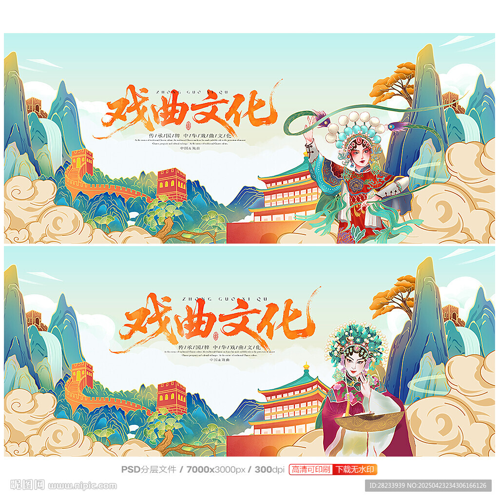 戏曲