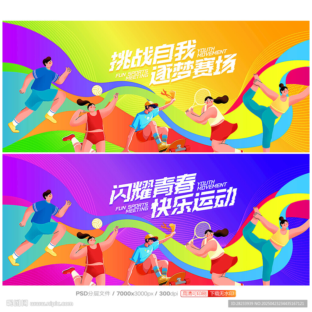 运动会