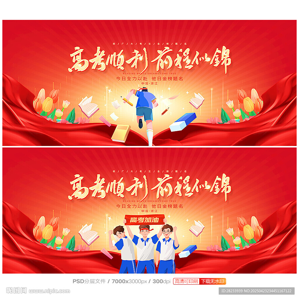高考