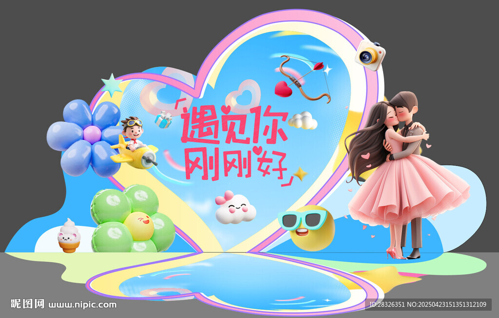 表白求婚梦幻主题场景