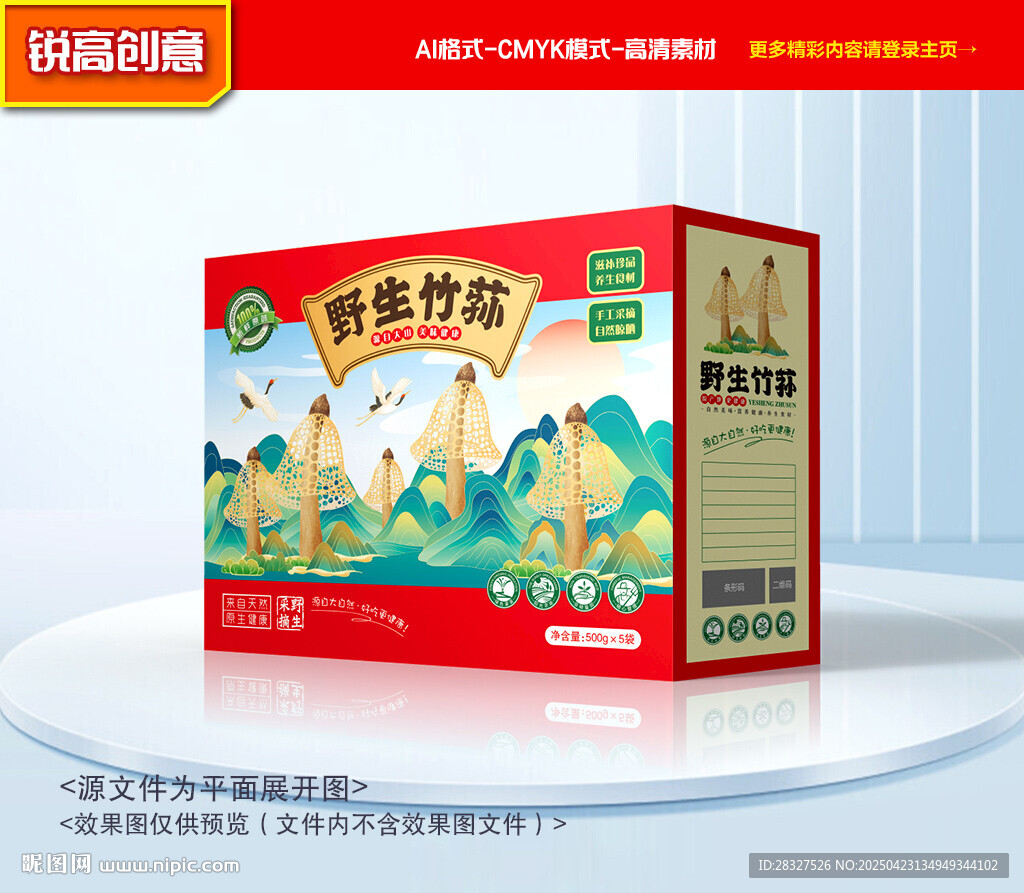 竹荪包装 山珍礼盒