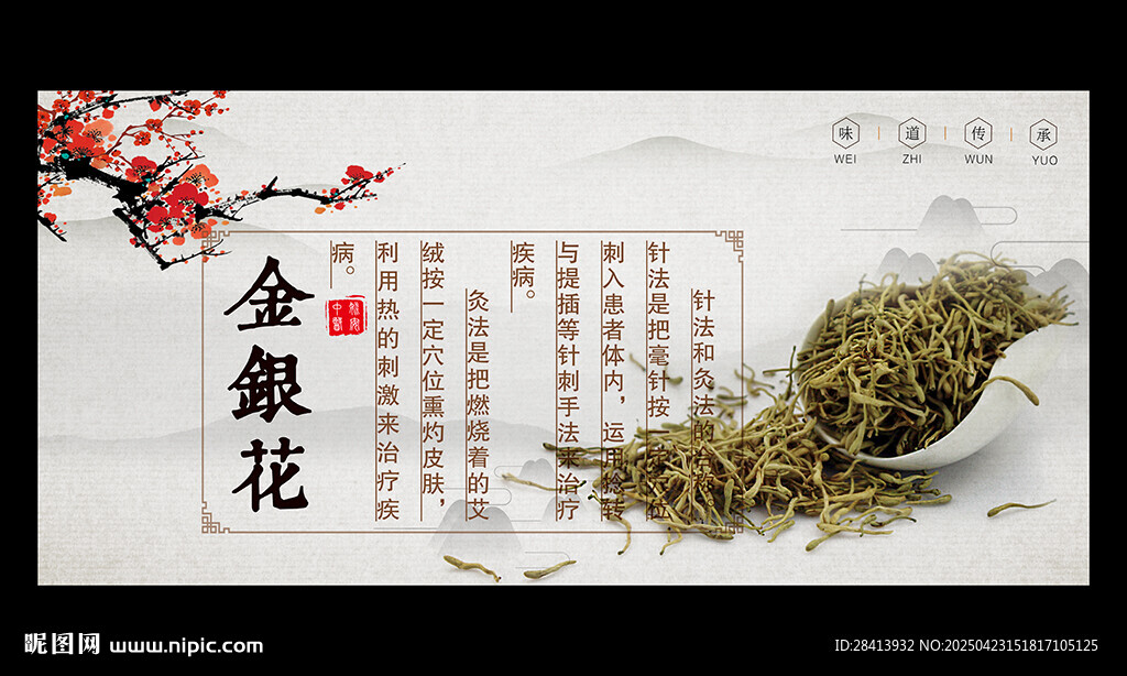 金银花