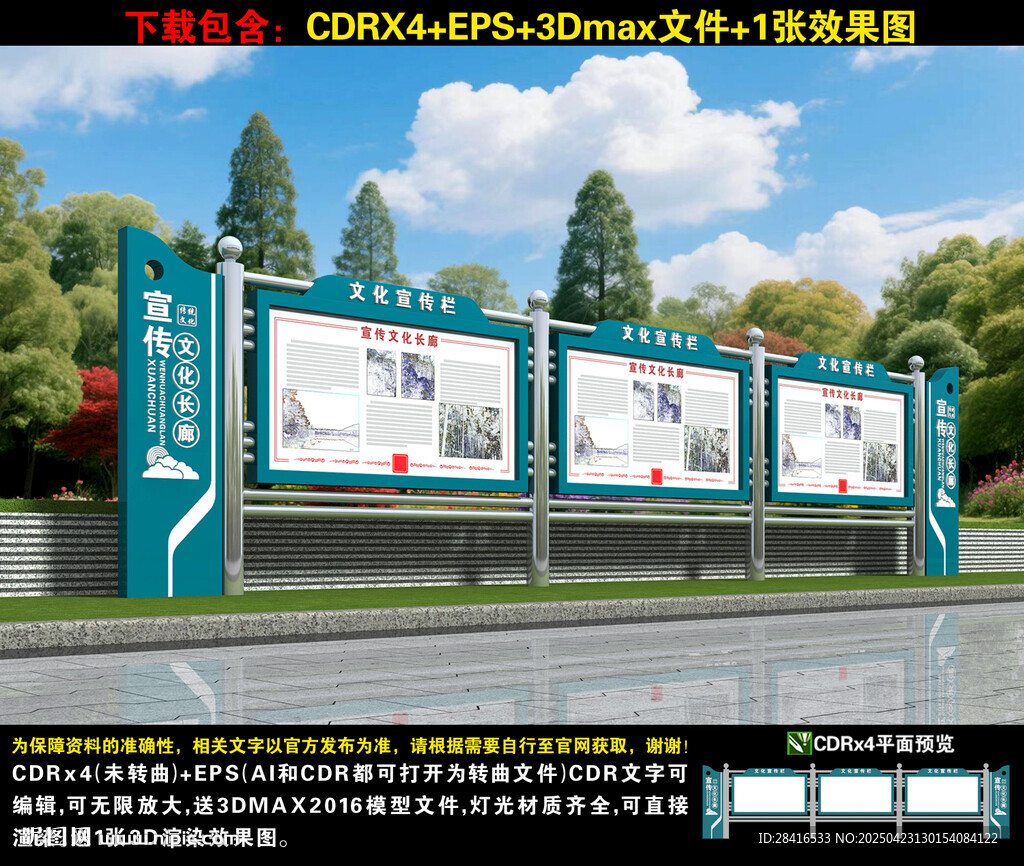 宣传栏