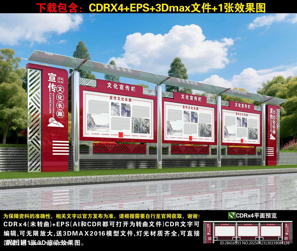 宣传栏