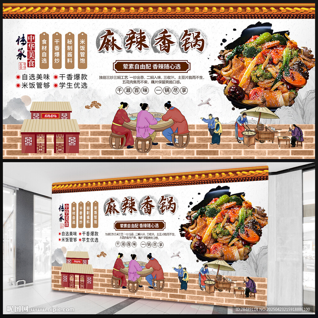 麻辣香锅