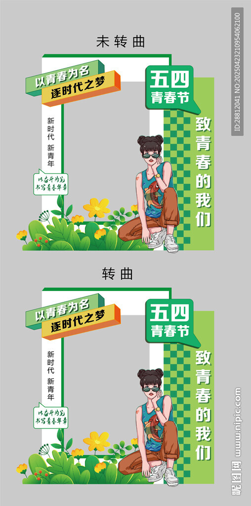 青年节打卡框框
