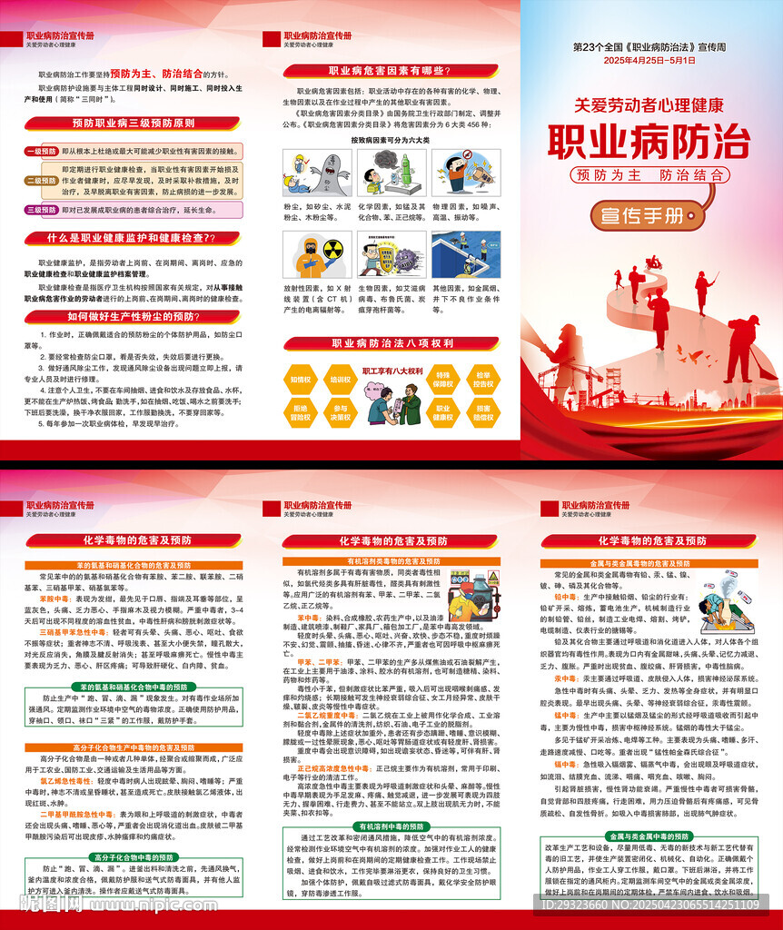 2025年职业病防治法三折页