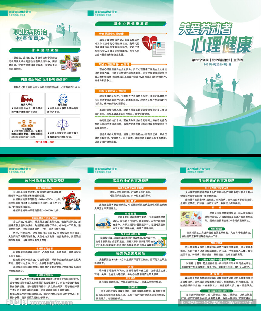 2025年职业病防治法三折页