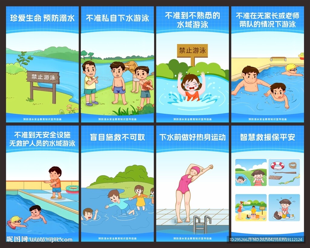 防溺水