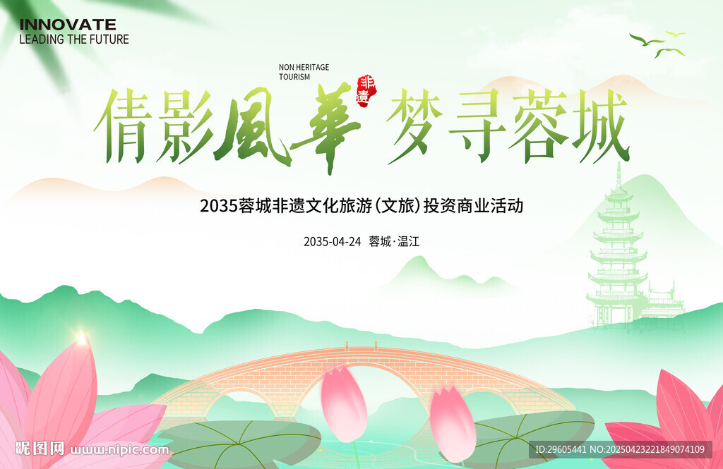 文旅非遗旅游投资会议