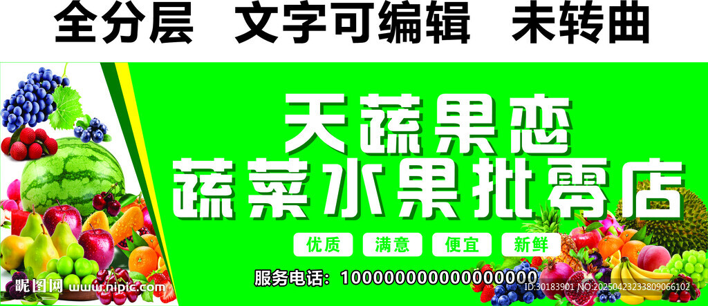 蔬菜水果店零售批发团购门头