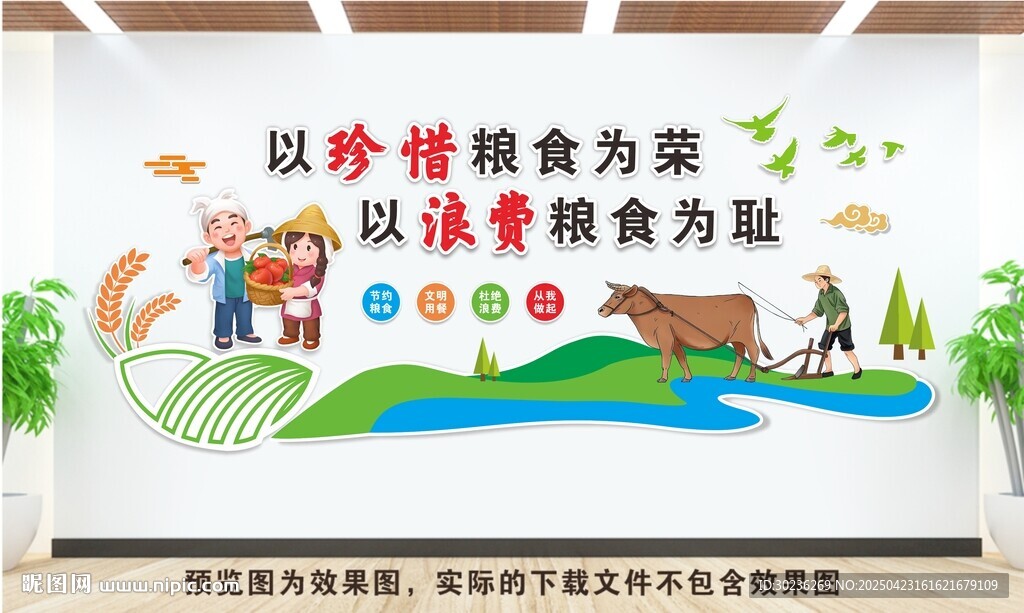 节约粮食食堂文化墙图片