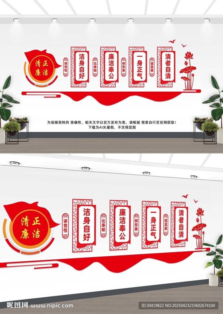 廉政文化
