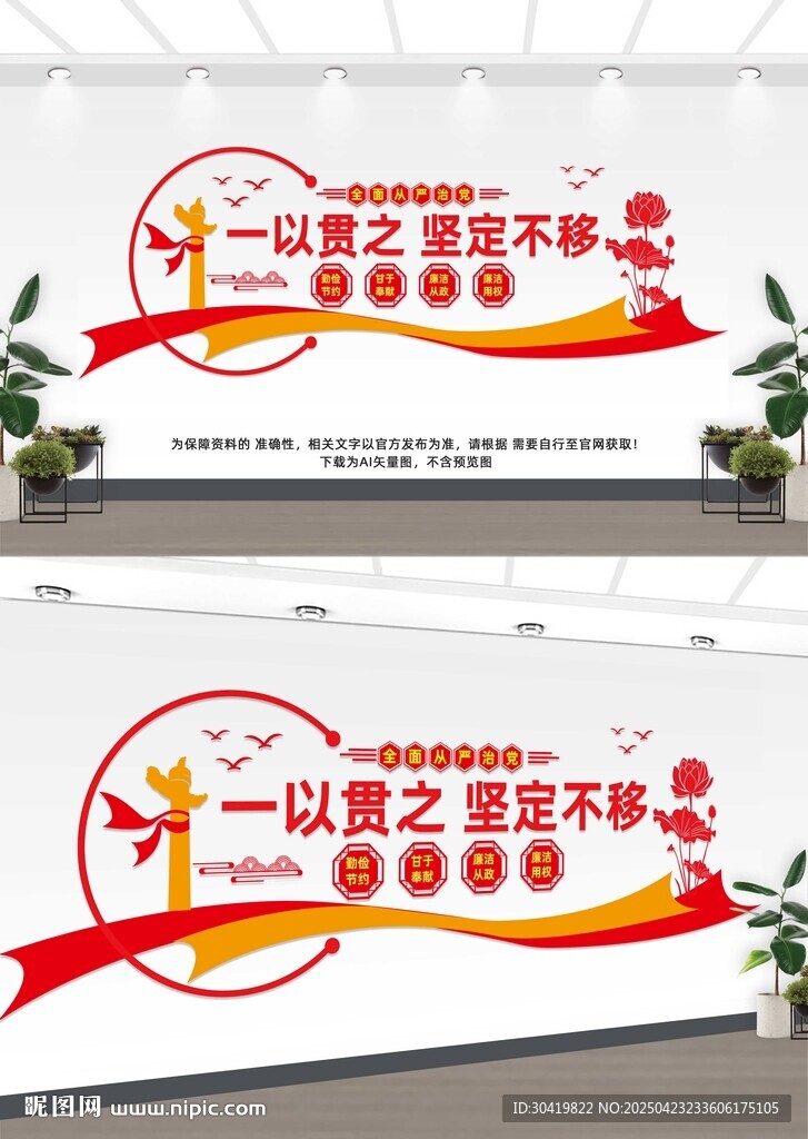 廉政文化墙