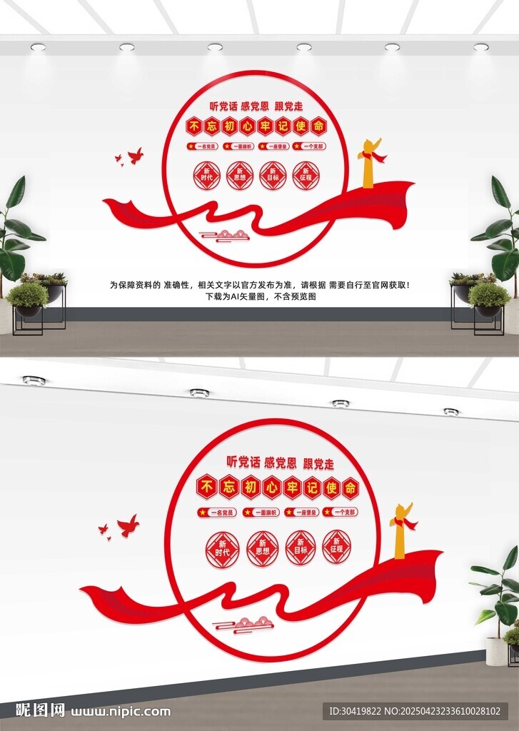 党建文化墙
