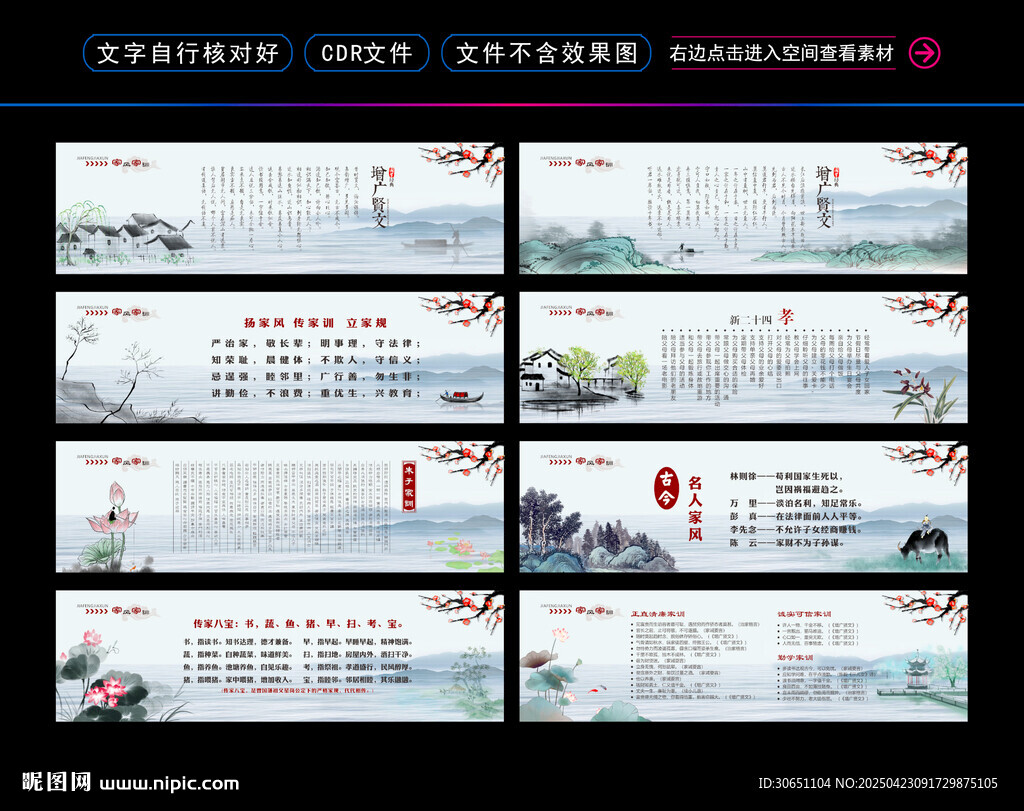 家风家训
