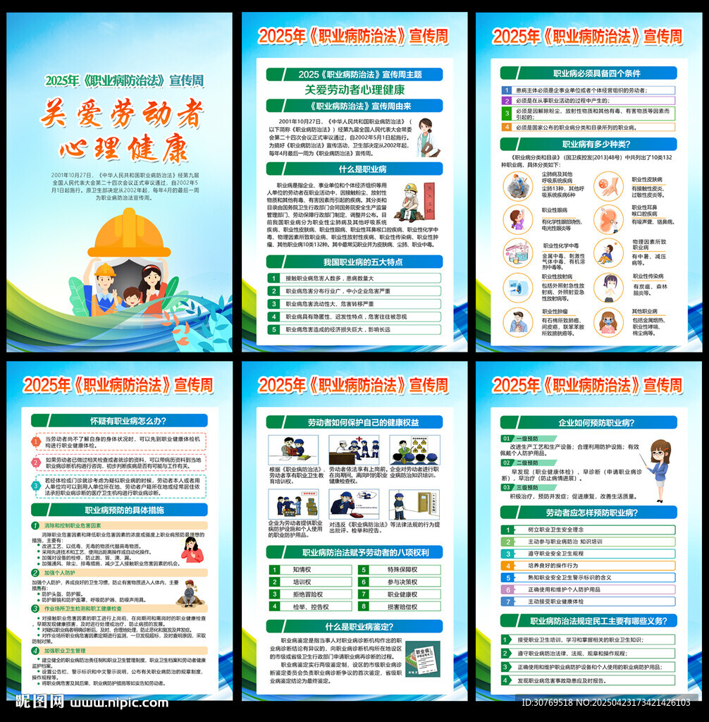 2025职业病防治法宣传周