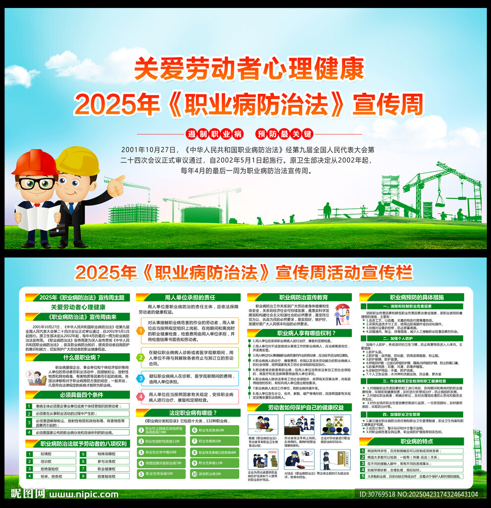 2025职业病防治法宣传周