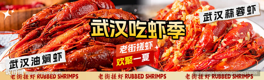吃虾季轮播图