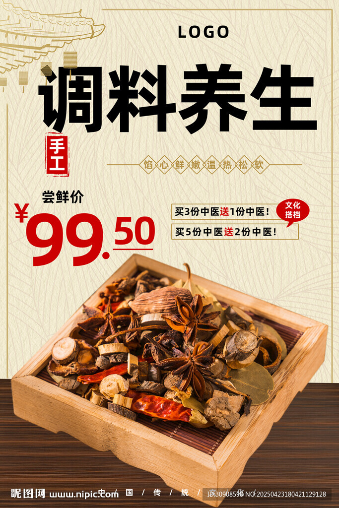 调料