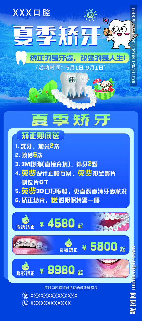 暑期牙齿矫正