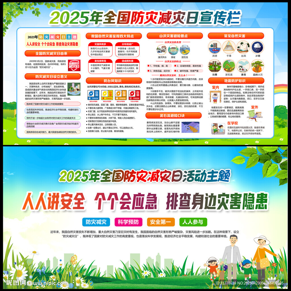 防灾减灾
