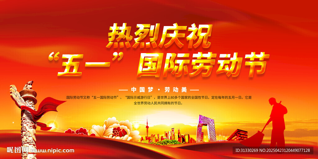 庆祝五一劳动节