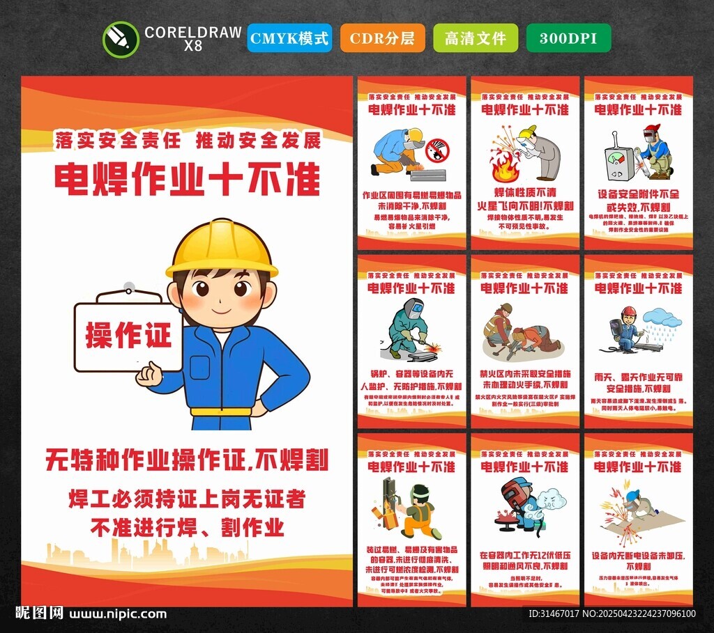 电焊作业十不准