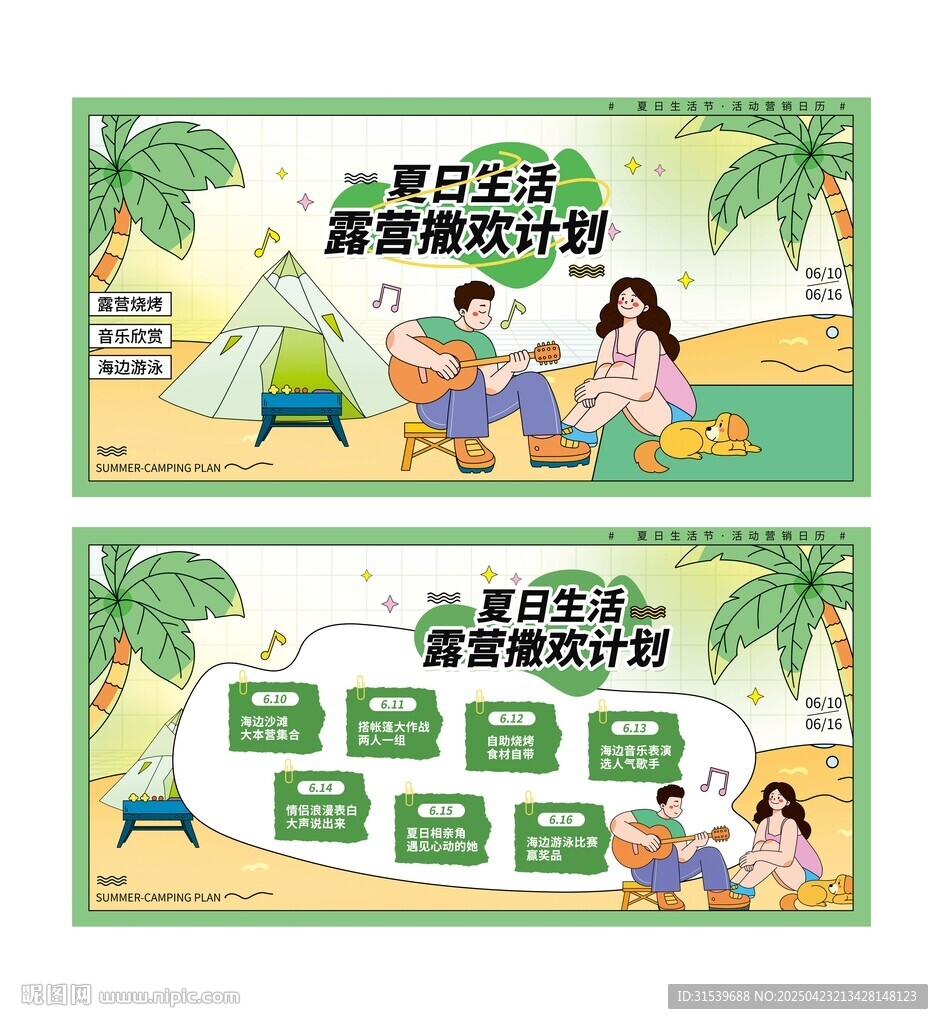 夏日露营生活活动营销展板海报