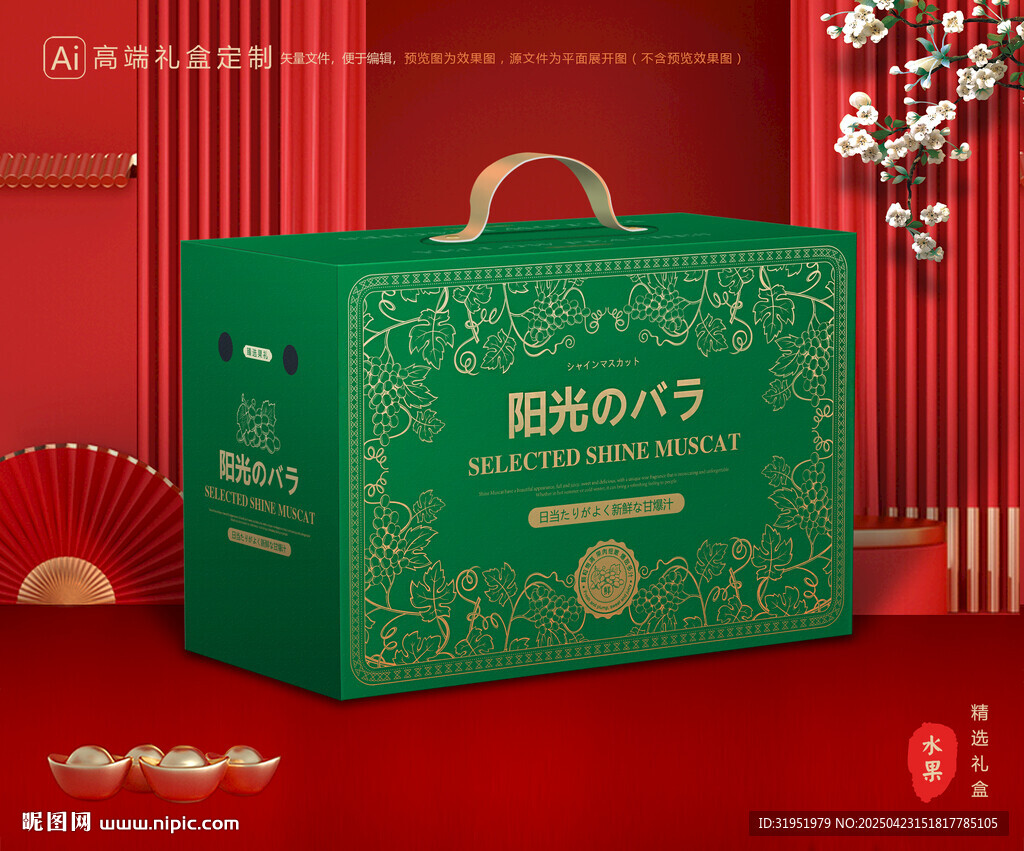 阳光玫瑰包装 葡萄礼盒