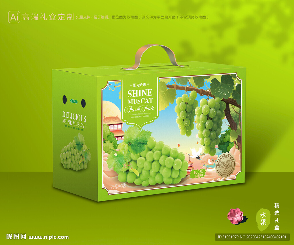 阳光玫瑰包装 葡萄礼盒