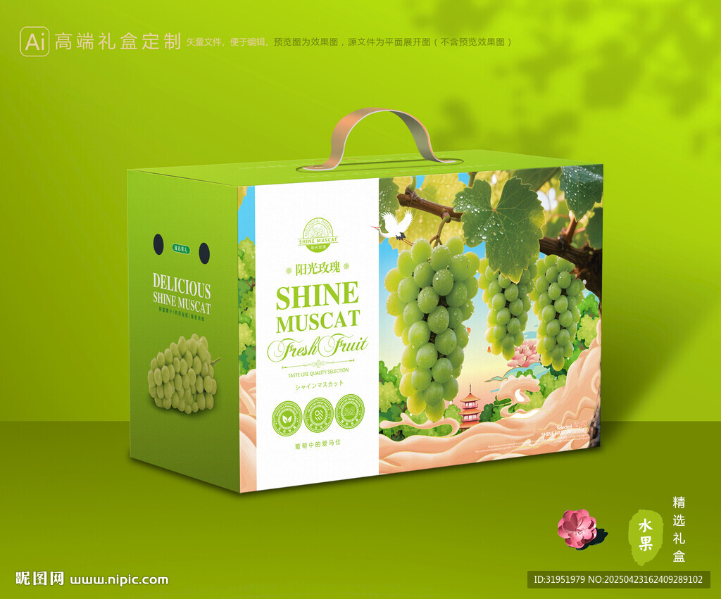 阳光玫瑰包装 葡萄礼盒