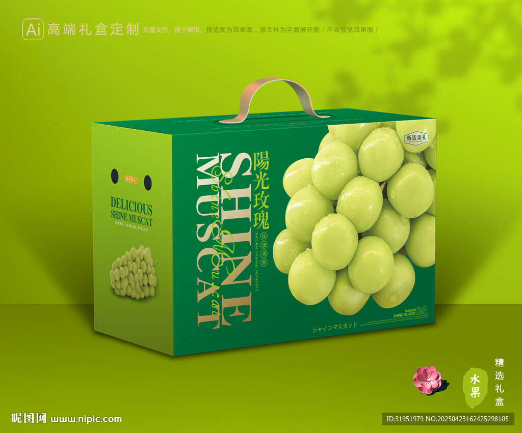 阳光玫瑰包装 葡萄礼盒