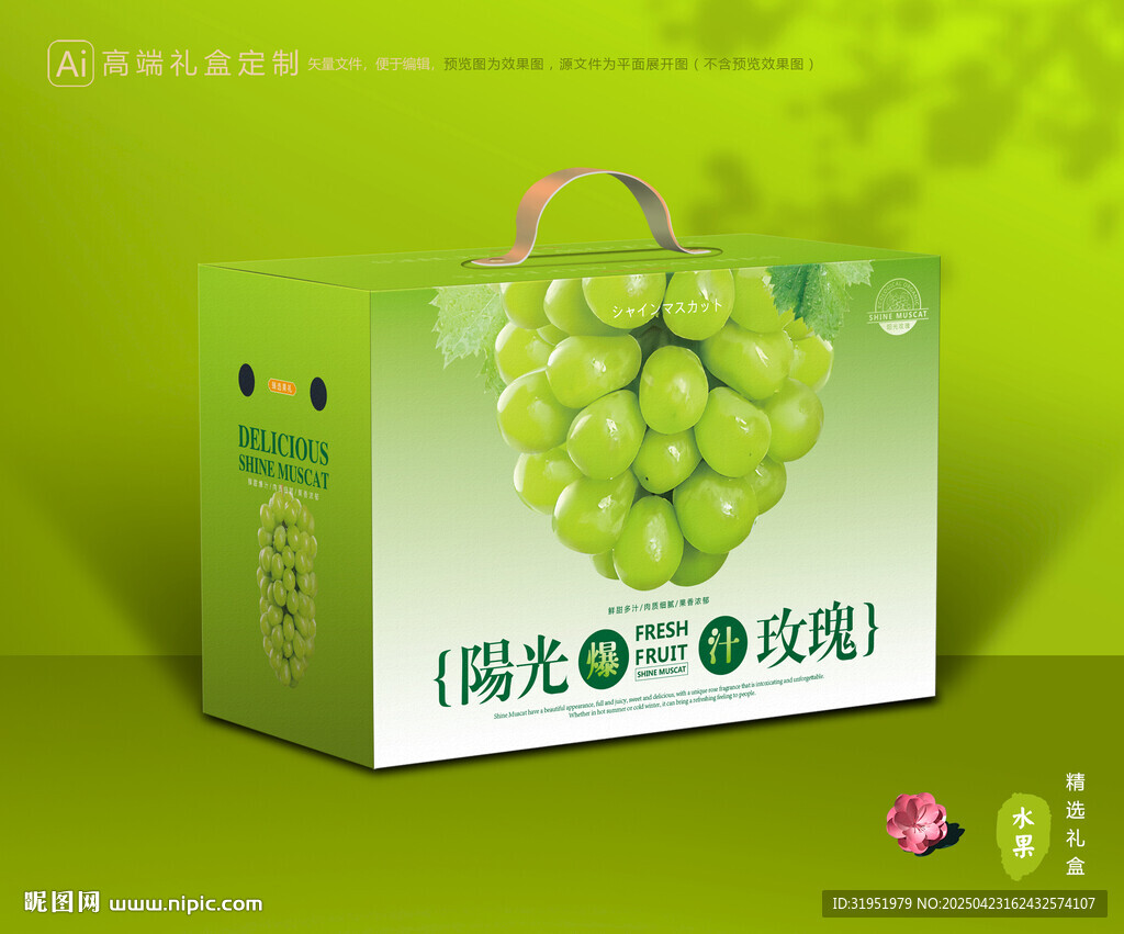 阳光玫瑰包装 葡萄礼盒