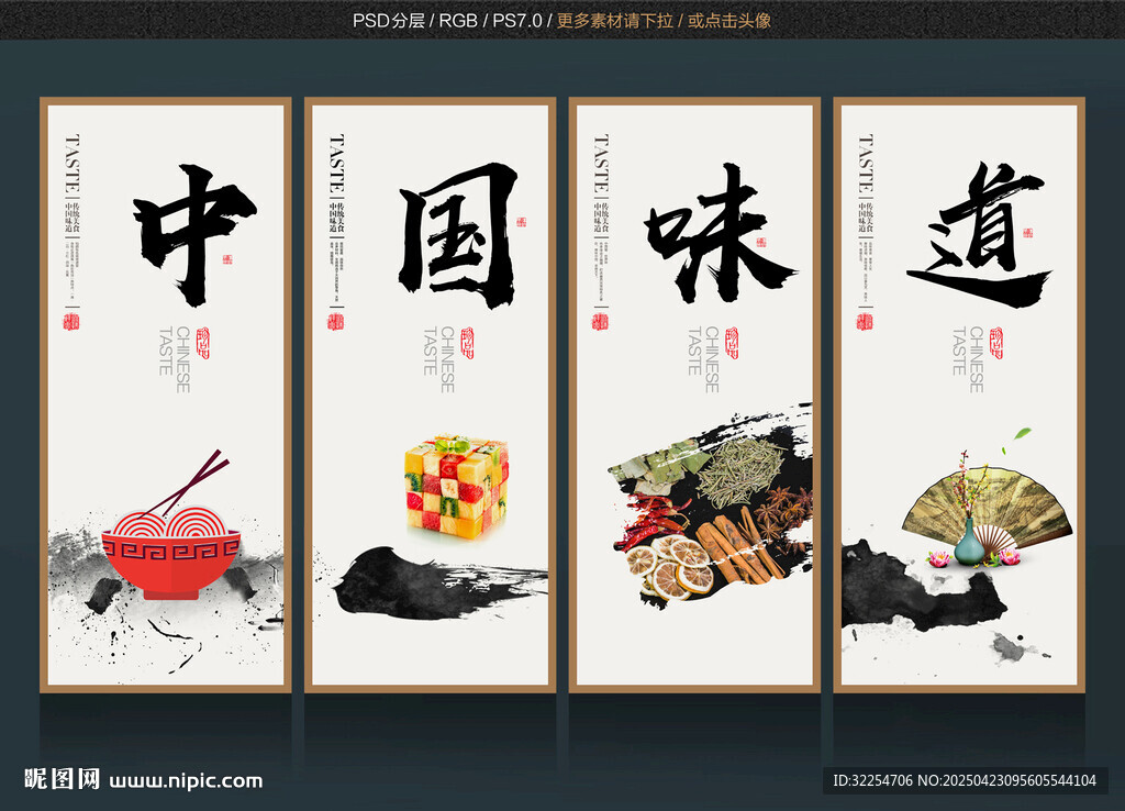 中国味道