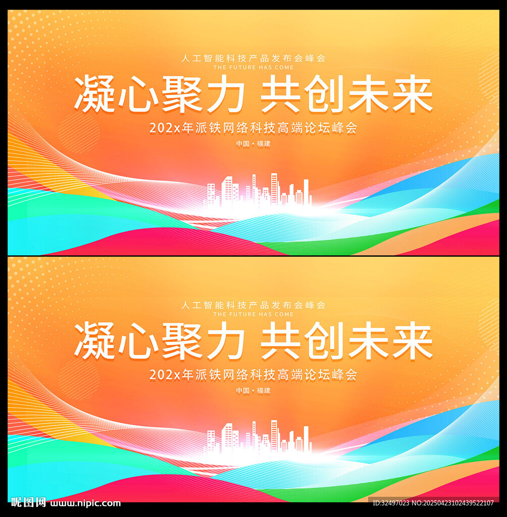 会议背景