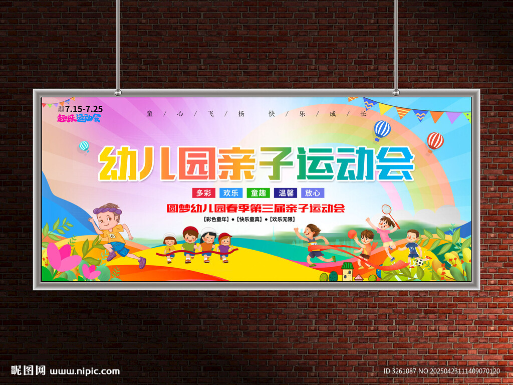 幼儿园运动会展板
