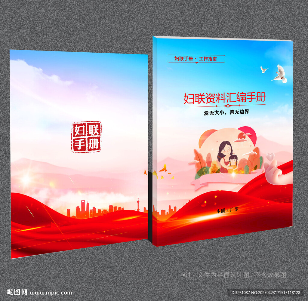 妇联封面