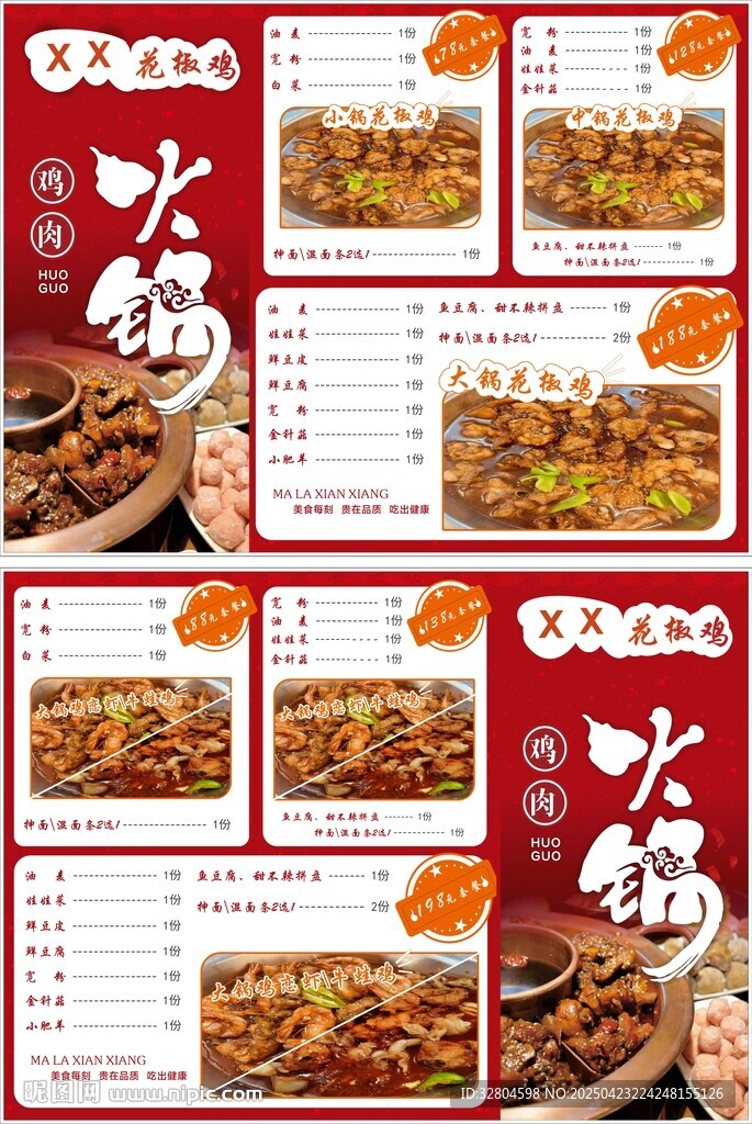 花椒鸡火锅