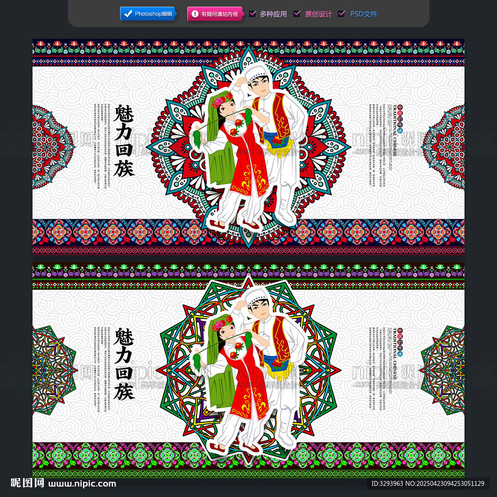 回族