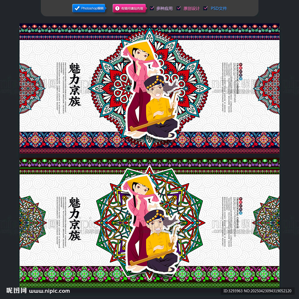 京族