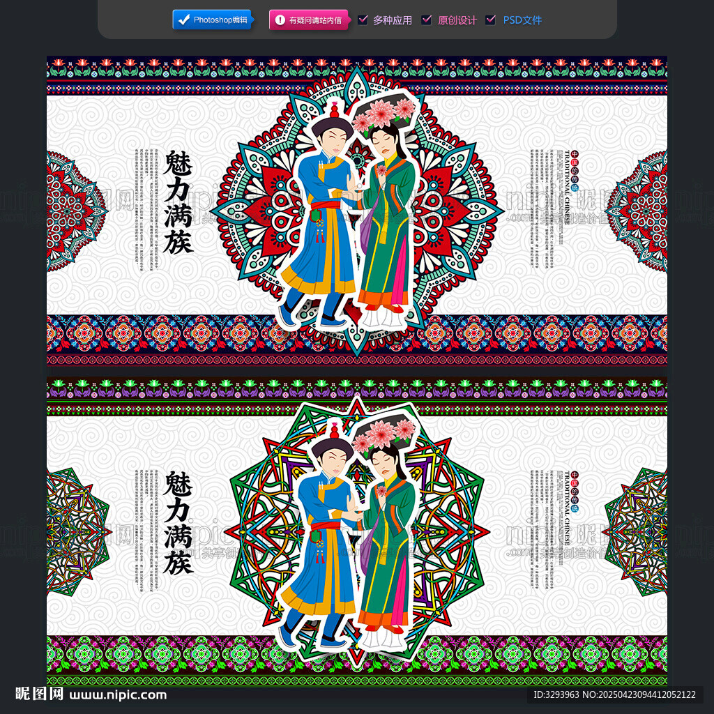 满族
