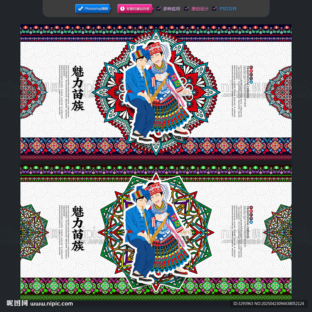 苗族