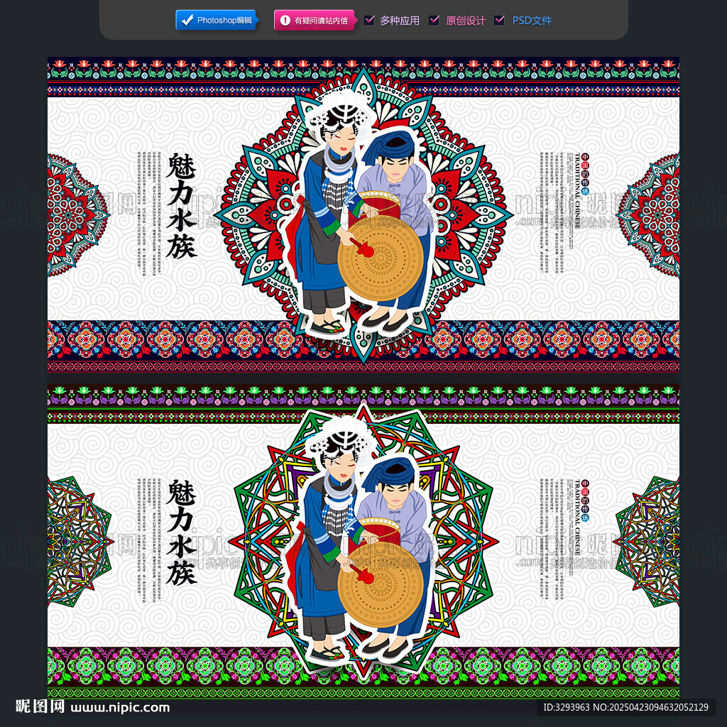 水族