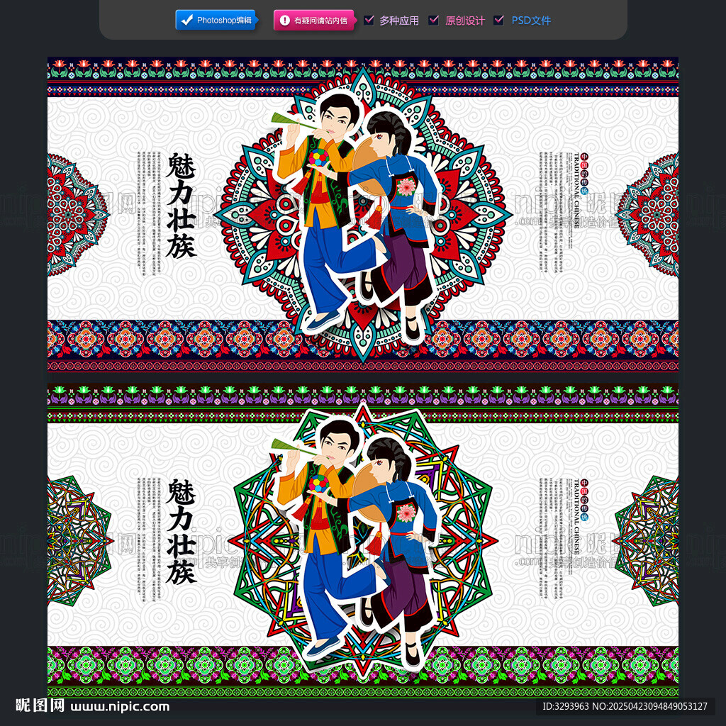 壮族