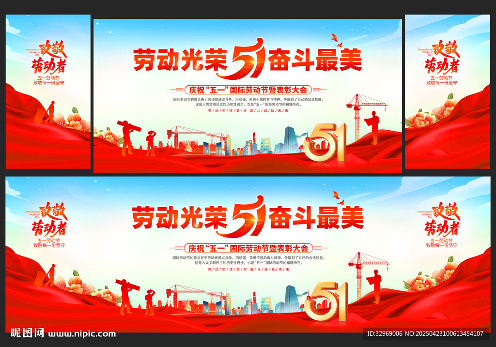 五一劳动节背景