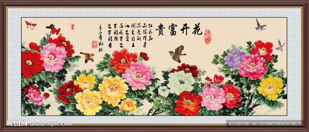 花开富贵